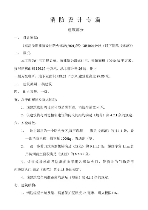 消防设计专篇c