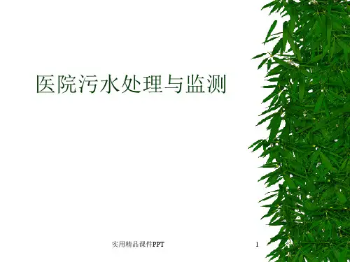 医院污水处理培训