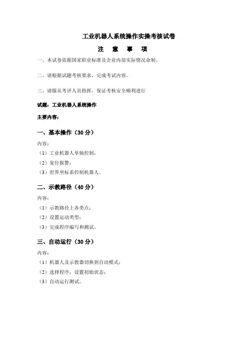 工业机器人系统操作实操考核试卷