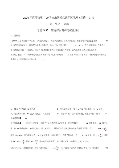 （完整）高考物理-磁流体发电和电磁流量计（解析版）