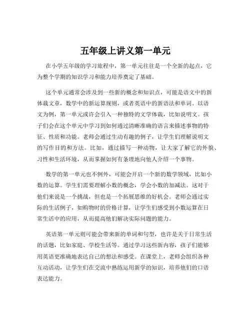 五年级上讲义第一单元