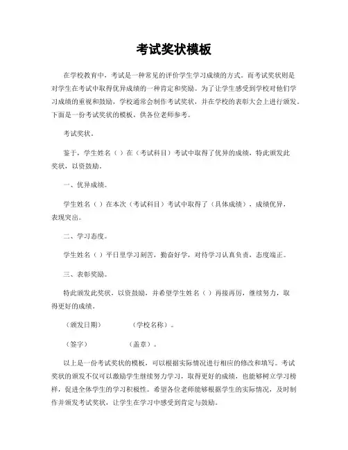 考试奖状模板