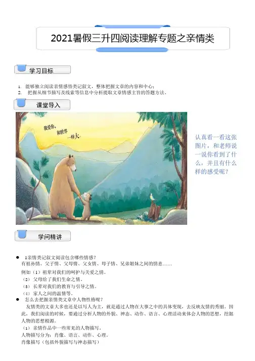 【暑假衔接】2021年三升四语文讲义-09讲：阅读理解专题之亲情类(教师版,部编版,含答案)
