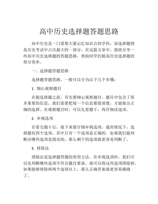 高中历史选择题答题思路