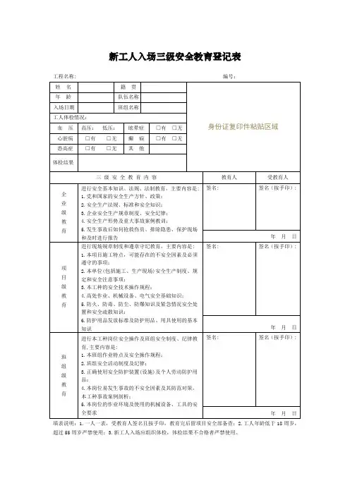 新工人入场三级安全教育登记表