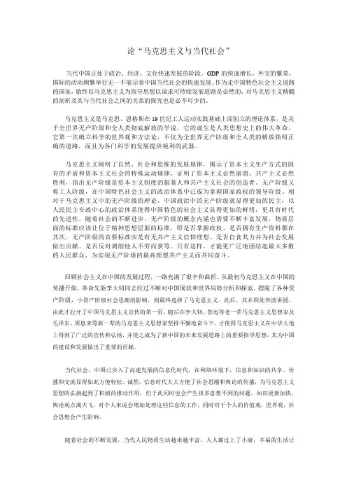论“马克思主义与当代社会”