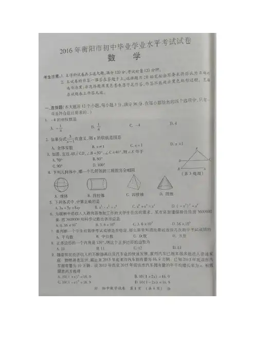 湖南省衡阳市2016年中考数学试题