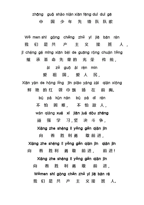 中国少年先锋队队歌