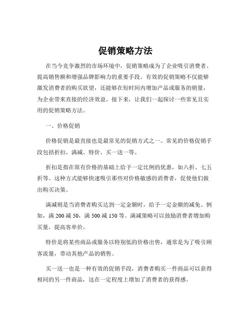 促销策略方法