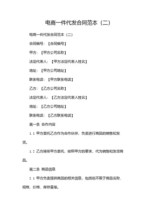 电商一件代发合同范本(两篇)