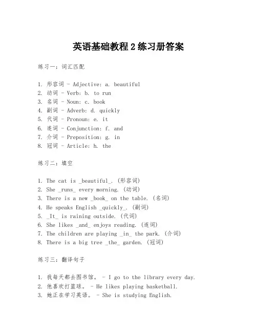 英语基础教程2练习册答案
