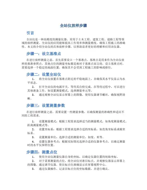 全站仪放样步骤