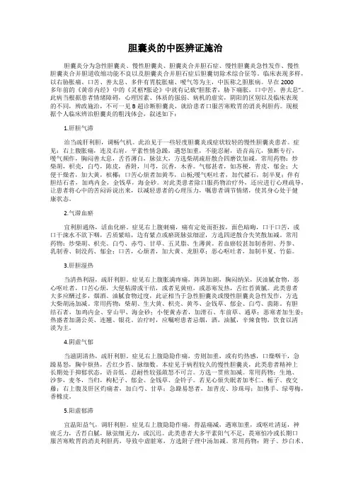 胆囊炎的中医辨证施治
