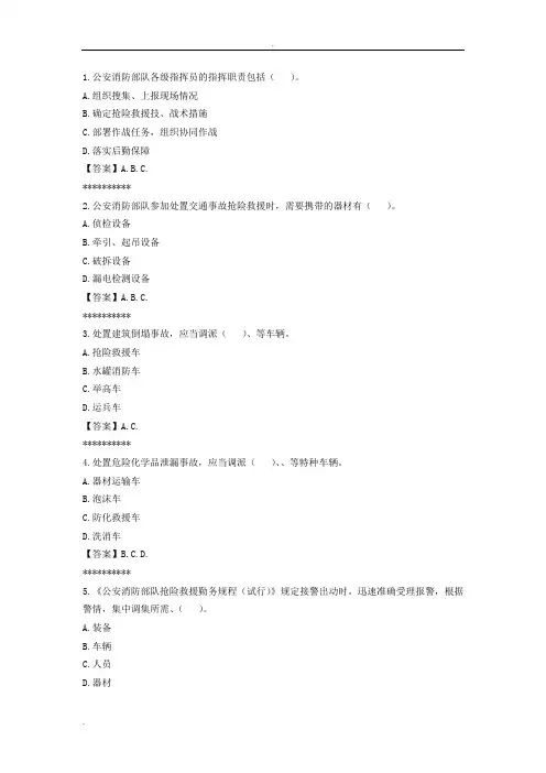 消防员职业技能鉴定多选题库