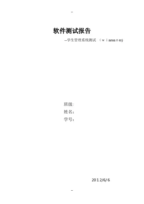 学生管理系统测试报告