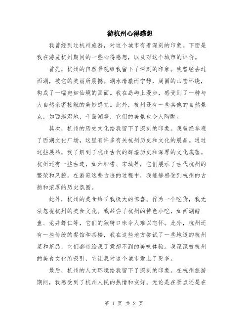 游杭州心得感想