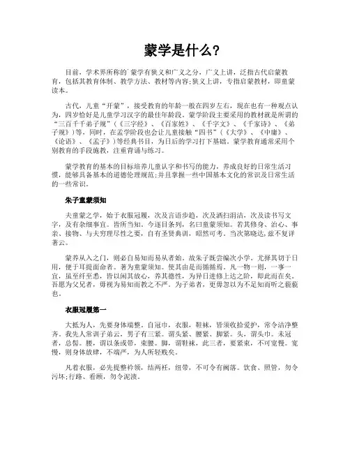 蒙学是什么