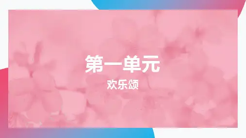 人教版音乐六年级下册第二课时《欢乐颂》 课件