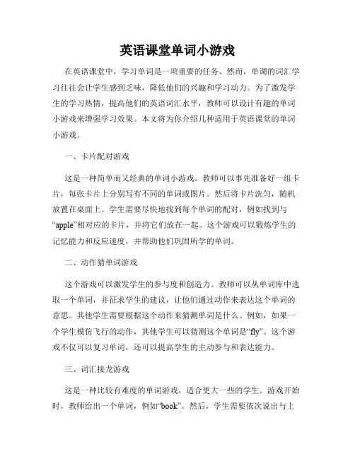 英语课堂单词小游戏(3)