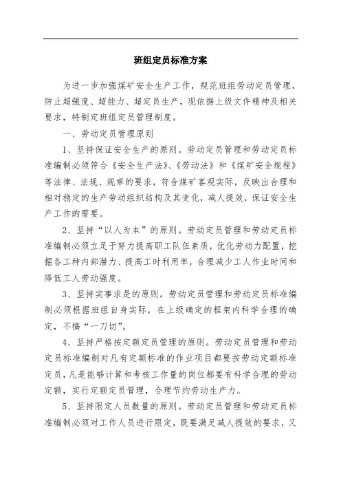 掘进队班组建设制度汇编