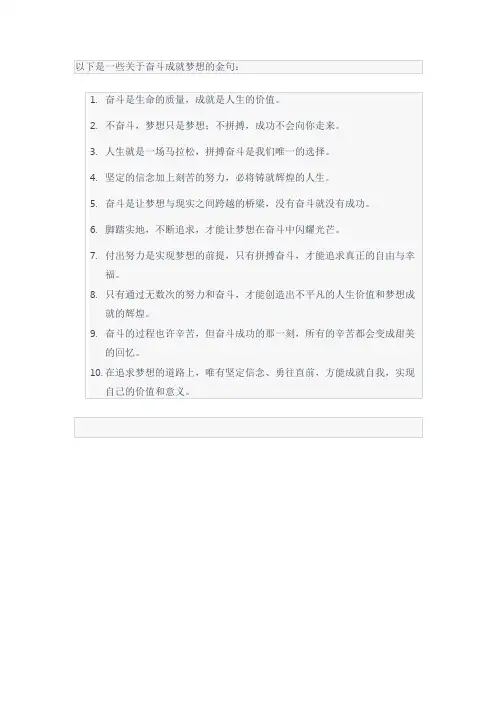 奋斗成就梦想金句