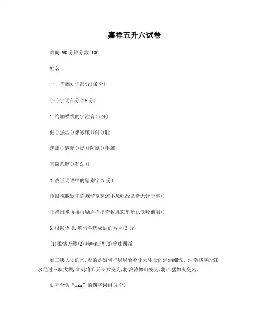 嘉祥五升六语文考试