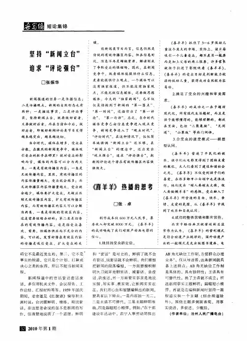 坚持“新闻立台”追求“评论强台”