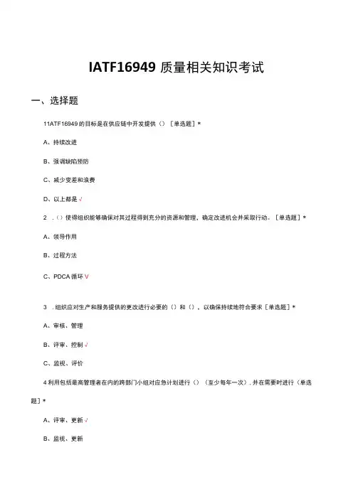 IATF16949质量相关知识专项考试试题及答案