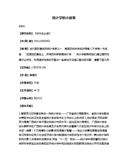 统计学的小故事