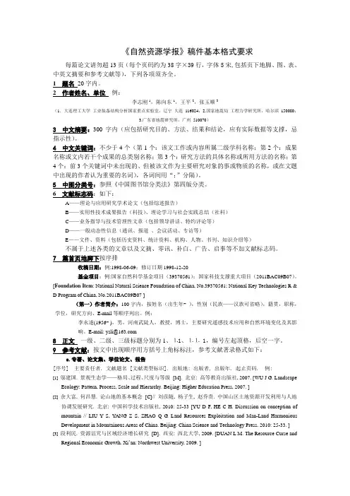 自然地理学报格式要求