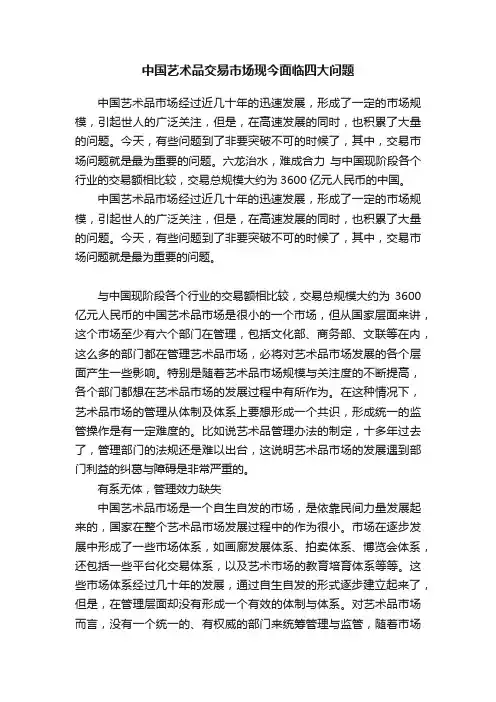 中国艺术品交易市场现今面临四大问题