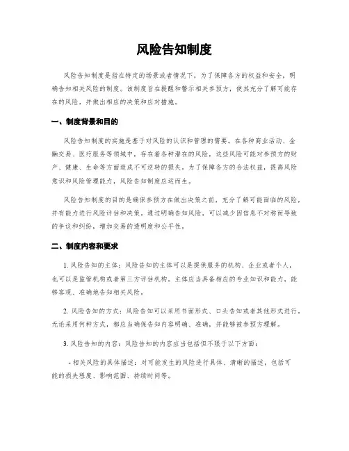 风险告知制度