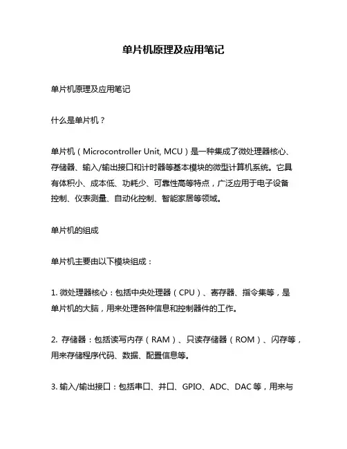 单片机原理及应用笔记