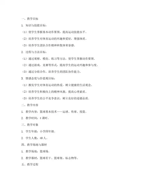 体育教学设计方案初稿