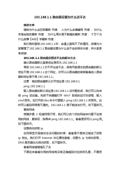 192.168.1.1路由器设置为什么进不去