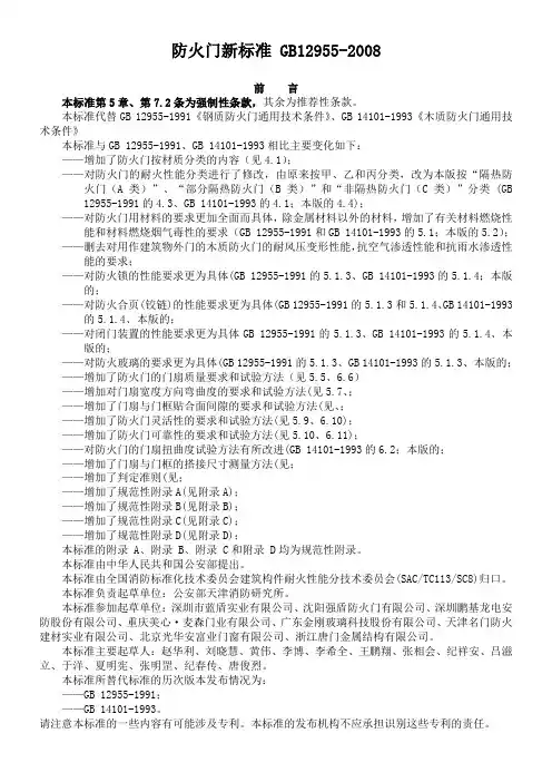 防火门新标准 