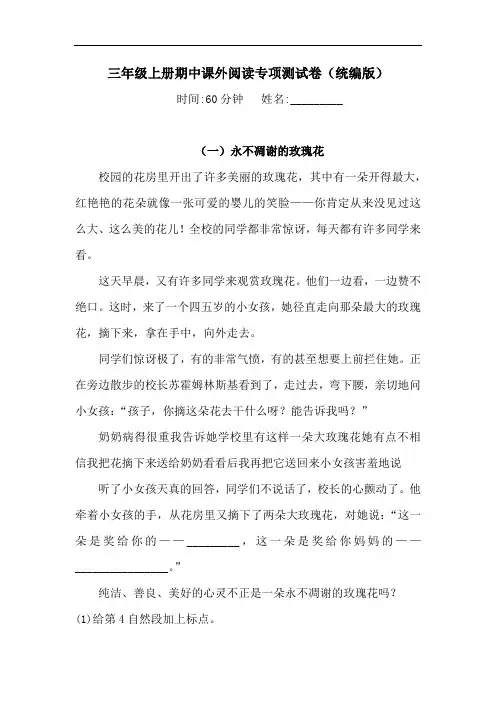 三年级上册语文试题-期中课外阅读专项测试卷(含答案)(1)人教统编版