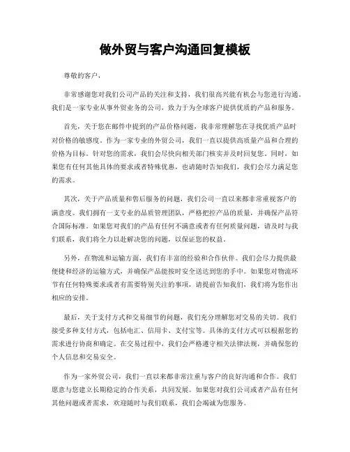 做外贸与客户沟通回复模板
