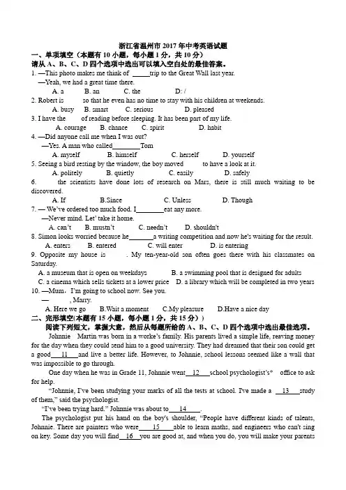 浙江省温州市 舟山市中考英语真题试卷2套(含答案解析)