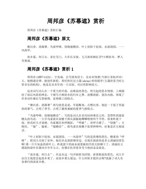 周邦彦《苏幕遮》赏析