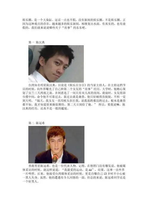 娱乐圈明星有着怎样的性经历