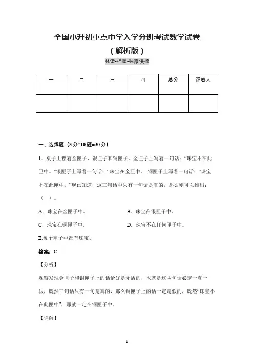 泸州市小升初重点中学入学分班考试数学试卷含参考答案 (精选)
