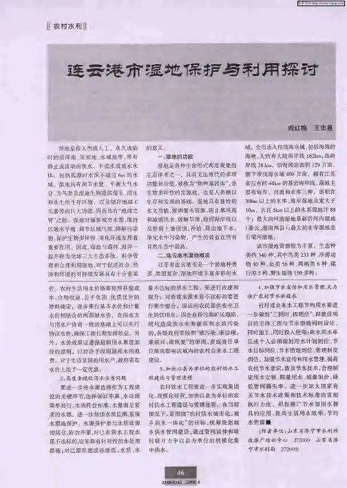连云港市湿地保护与利用探讨
