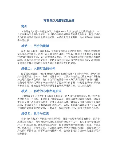 南昌起义电影的观后感