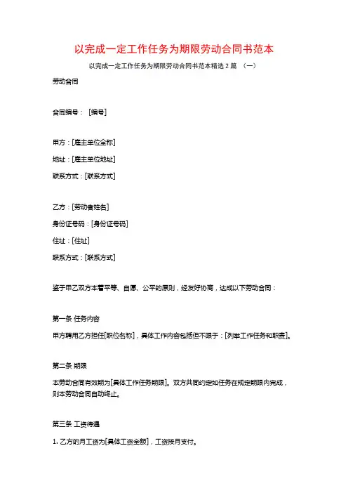 以完成一定工作任务为期限劳动合同书范本2篇