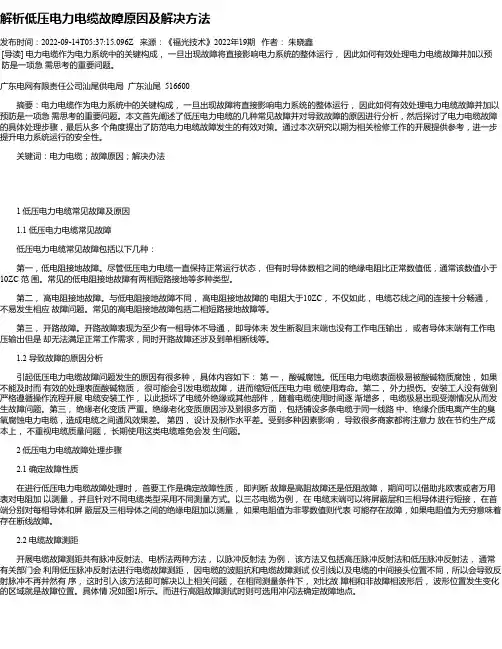解析低压电力电缆故障原因及解决方法