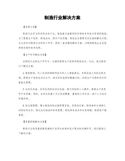 制造行业解决方案