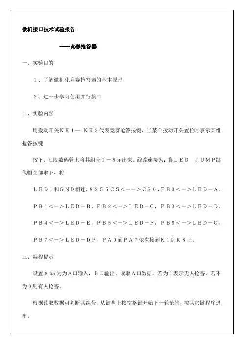 微机接口技术试验报告