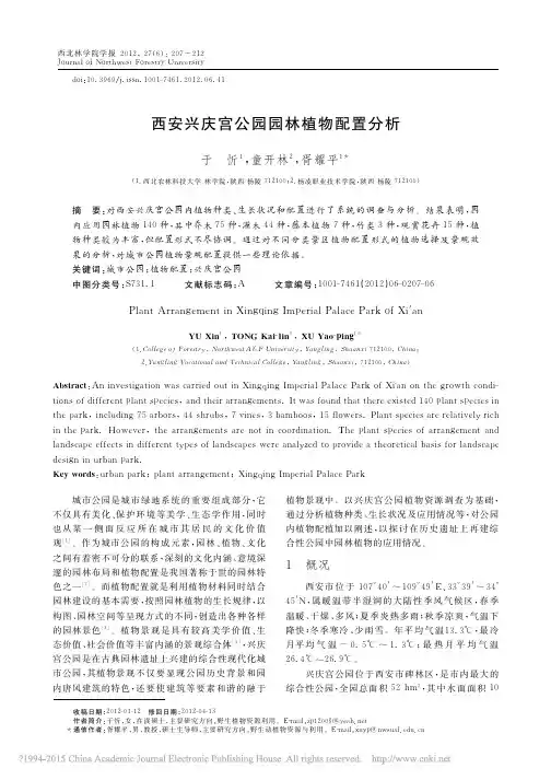 西安兴庆宫公园园林植物配置分析_于忻