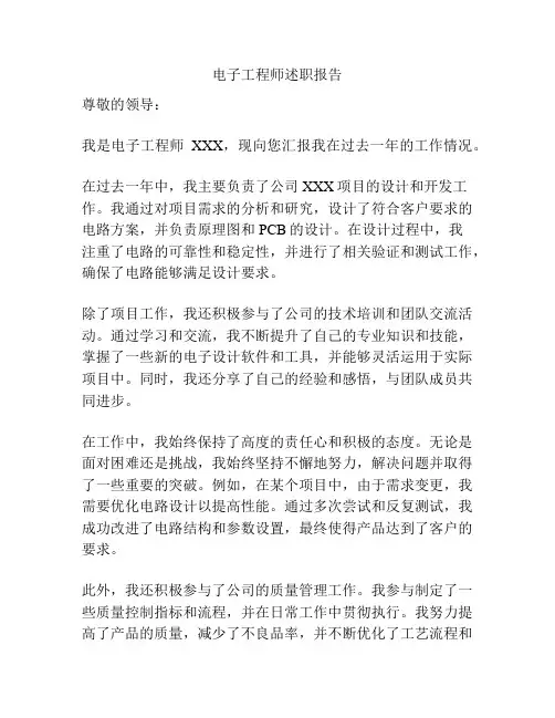 电子工程师述职报告